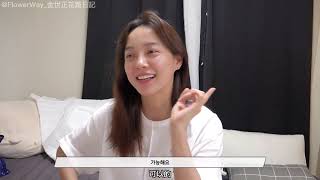 【中字】210814 金世正(김세정) 'Diet Vlog' ep.01 - full