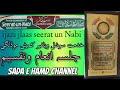 ijazi Jalsa seerat un nabi