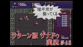 【３０周年】見よ、汝の前に広がる迷宮を パート18【ザナドゥ（Xanadu）】