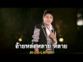 คนหัวใจหล่อ เอ๋ พจนา อาร์ สยาม official karaoke