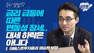 카카오의 액면분할.. 유동성 키우고 주가 상승 동력 될까? f.이베스트투자증권 염승환 부장