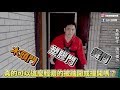 #30【谷阿莫Life】你以為上鎖的門可以用腳踹開？