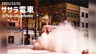 ササラ電車【30秒】2021/12/31