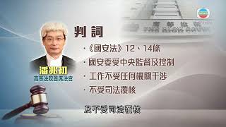 香港新聞｜無綫新聞｜19/05/23 要聞｜黎智英要求人大釋法不影響聘用海外大律師 高院駁回申請｜ TVB News