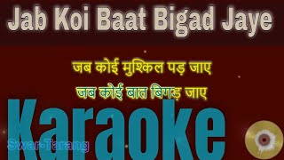 Jab Koi Baat Bigad Jaye - Karaoke with Lyrics - Hindi & English