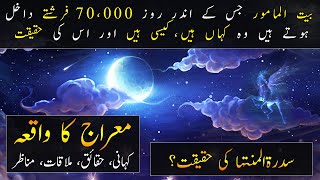 Shab e Meraj Ka Full Waqia || The Miraculous Night Journey || Urdu Hindi