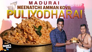 மதுரை மீனாட்சி அம்மன் கோவில் புளியோதரை | Puliyodharai Recipe in Tamil |  CDK 708 | Madurai Food Tour
