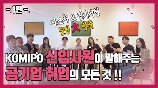 [공기업합격tip] 2020ver) 한국중부발전 💛신입사원🧡이 알려주는 공기업 합격의 모든 것 대방출! -1편- ｜자소서, 필기시험 등