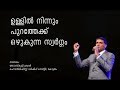 The 'flowing out heaven! - Message by Dr.Thomas Abraham (Thomaskutty Bro) Part 1