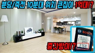 [4K=UHD]분당/죽전 10분대 평지 1억대 큰집! 얼마나 큰지 직접 측정~ 초등학교,정류장,마트,은행,상권 모두 도보권! 용인 신축빌라~