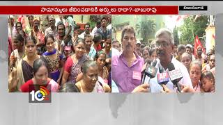 CITU Leaders Agitations at Collectorate Office | Vijayawada | 10TV