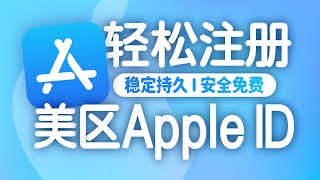 轻松注册美区Apple ID | 大陆手机号注册多个Apple ID | 大陆手机号注册美区Apple ID | 美区Apple ID消费 | 无限芝士