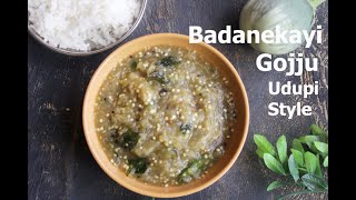 Badanekayi Gojju in Udupi Style | ಬದನೇಕಾಯಿ ಗೊಜ್ಜುಉಡುಪಿ ಶೈಲಿಯಲ್ಲಿ