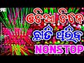 Odia Dj Song | New Odia Song Dj | Odia Nonstop Dj Song | Odia Dj Mashup | Rudra Empire