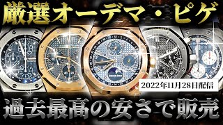 【朗報】超高級オーデマ・ピゲを最安値でお届け！質も値段もどちらも重視でコスパ抜群！【ブランドバンク】