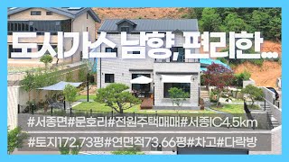 03856_양평군 서종면 단독주택 매매_문호리 양지마을 생활권 도보가능 도시가스 넓은전용면적_15억