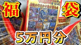 【デュエマ】福袋『5万円分』買ったら...超劇的な”神”内容だった！？【開封動画】