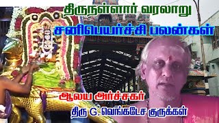 சனிப்பெயர்ச்சி பலன்கள்/திருநள்ளாறு வரலாறு/G. வெங்கடேஸ்வர குருக்கள்/Thirunallar sanipeyarchi palangal