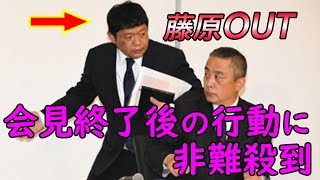 岡本社長会見直後に藤原が記者らにとった\