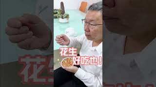 ［阿北加油站］雲林優質花生🥜柯P最愛