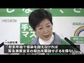 小池都知事「年末年始で抑えなければ緊急事態宣言要請も」