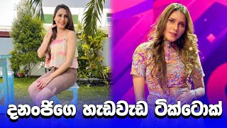 දනංජිගෙ ඒ බැල්ම😍 | dananji tharuka tiktok | #shorts