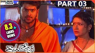 Raghavendra Telugu Movie || Part 03/11 || Prabhas, Anshu, Shweta Agarwal || Shalimarcinem