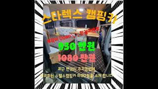 스텔스차박 8년차 해본사람이 더 잘만듭니다.  이벤트 타워2형 1080만원→930만원 이벤트 , 스타렉스캠핑카개조 , 스타리아캠핑카개조 , 카니발캠핑카개조