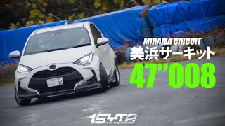 美浜サーキット 47秒008【1.5YTA ヤリス(MXPA10)でタイムアタック 】driver:yabashi