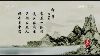 本期主题：纪映淮  【文化大百科 20151217】