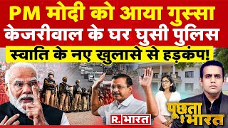 Poochta Hai Bharat: मोदी के गुस्से AAP में हड़कंप! | PM Modi | Arvind Kejriwal | Swati Maliwal