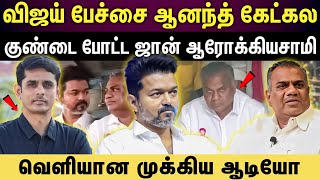 TVK Vijay | தமிழக வெற்றிக் கழகம் 2% ஓட்டு கூட வாங்காதுங்க..!