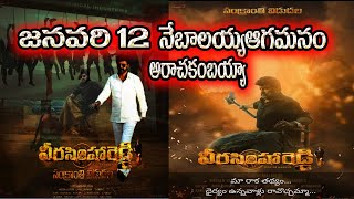 Veera Simha Reddy released  January 12 2023 |Veera Simha Reddy trailer| Veera Simha Reddy movie