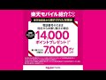 【楽天モバイル】従業員紹介キャンペーンで14 000ポイントをゲットする方法！