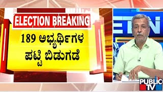 Big Bulletin With HR Ranganath | BJP Releases 189 Candidates List | HR Ranganath