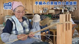 手編みの草履作り最盛期　山形県寒河江市・軽部草履