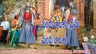 మందు బాబులం మేము మందు బాబులం I Durgamma Kola Sambaram Videos