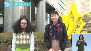 2023.3.19 「ひょうご発信！」教えて！ひょうご　「ひょうごで働こう！～誰もが輝ける職場づくり～」