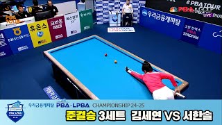 [SemiFinal] Se-yeon KIM vs Han-sol SEO SET3 [WOORI FINANCIAL CAPITAL LPBA Championship]