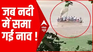 Banda में हुए नाव हादसे की नई तस्वीर आई सामने....बांदा हादसे का Viral Video