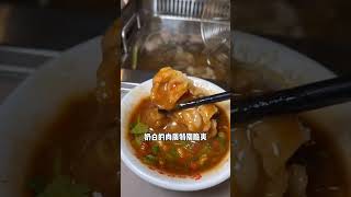 【福建美食】福州這家開了八年的老牌牛肉館，喜歡吃牛肉的小夥伴都知道他！～#shorts #Food #Food Exploration#Fujian  Cuisine#taiwanfood