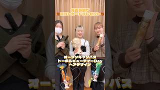 🎀オープンキャンパス予約はKOZUで検索🔍3月23日(日)13:00〜のオープンキャンパスはコンテスト入賞者の技術を間近で見られます❗️#高津理容美容専門学校 #kozu #専門学校 #美容