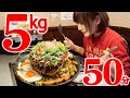 [Gluttony] Giant Okonomiyaki Tower 5kg Challenge the challenge menu with a time limit of 50 minutes