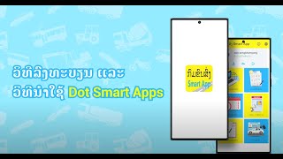 ວິທີດາວໂຫລດ ແລະ ລົງທະບຽນ DoT Smart App