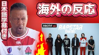 【海外の反応】【SPECIAL CYPHER】AKLO / R-指定 / T-Pablow / IO / YZERR / Awich｜ラップスタア誕生