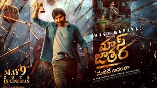 Mass Jaathara ll Teaser ll Ravi Teja ll Sri Leela ll Bhanu Bhogavarapu ll Bheems ll S Naga Vamsi