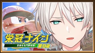 【パワプロ2022】ひどすぎる鬼監督の2年目【にじさんじ】