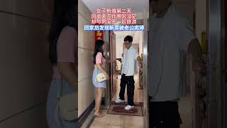 女子新婚第二天，和男闺蜜去度蜜月，回来发现老公竟然把房子卖了，女子怎么想也不明白是为什么……#夫妻#人生#情感#劇情#shorts