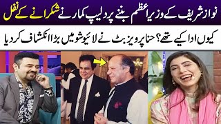 Hina Pervaiz Butt Made A Big Revelation Abut Dilip Kumar & Nawaz Sharif | SuperOver | Ahmed Ali Butt