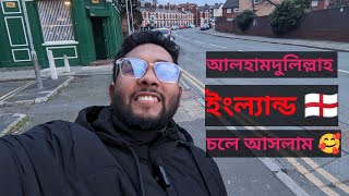 আলহামদুলিল্লাহ ফাইনালি ইংল্যান্ড চলে আসলাম 🏴󠁧󠁢󠁥󠁮󠁧󠁿